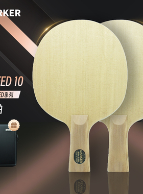 DARKER 达克官方旗舰店SPEED 10单桧乒乓球底板乒乓球拍送礼首选