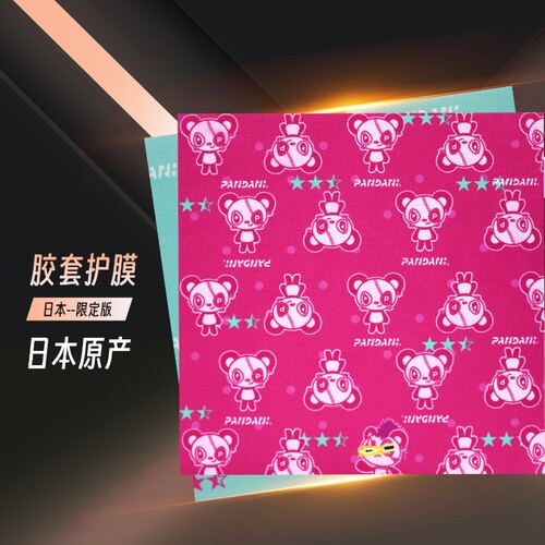 DARKER达克乒乓球胶皮护膜