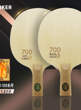 DARKER 达克官方旗舰店SPEED700 单桧/芳碳乒乓球底板乒乓球拍