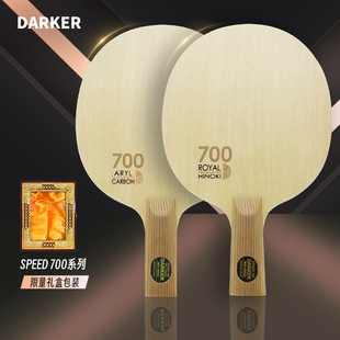 芳碳乒乓球底板乒乓球拍 单桧 DARKER 达克官方旗舰店SPEED700