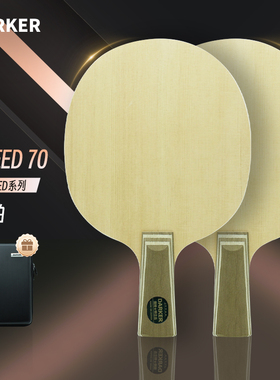 DARKER 达克官方旗舰店 SPEED 70单桧 乒乓球底板 送人乒乓球拍