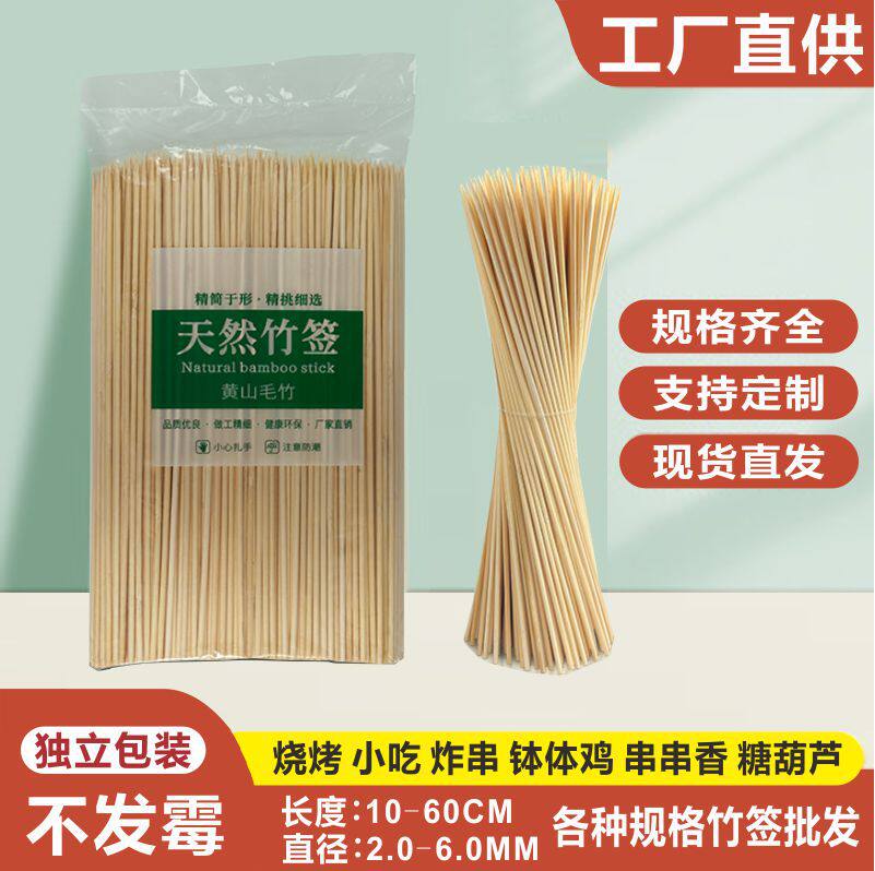 烧烤糖葫芦竹签批发串串香竹签羊肉串炸串烤面筋烤肠钵钵鸡棉花糖