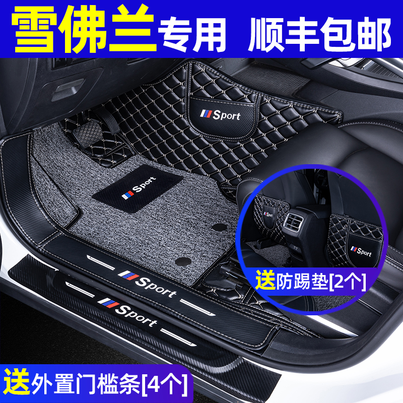 专用 于雪佛兰科鲁泽rs科沃兹迈锐宝xl探界者创酷全包围汽车脚垫