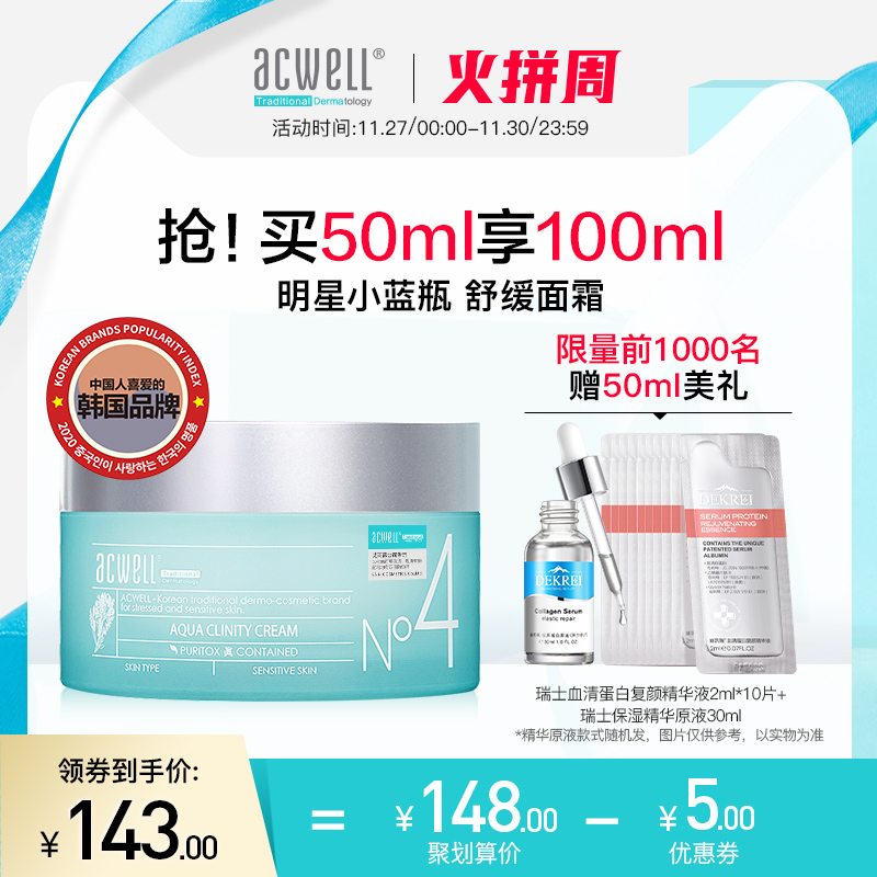 acwell艾珂薇n4面霜补水保湿调理舒缓修护脆弱肌滋润清爽不油腻