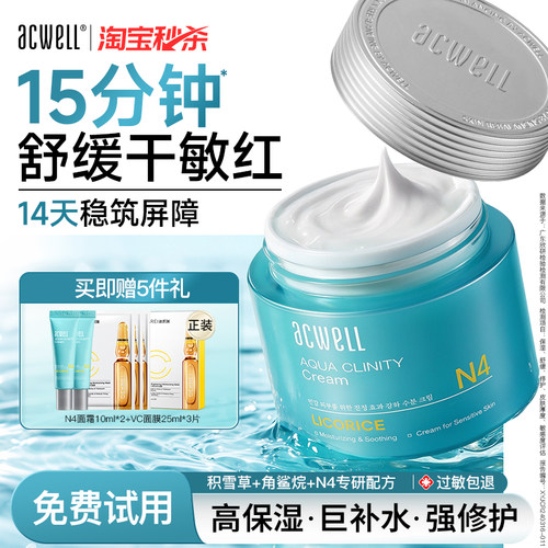 艾珂薇N4面霜积雪草敏感肌修护