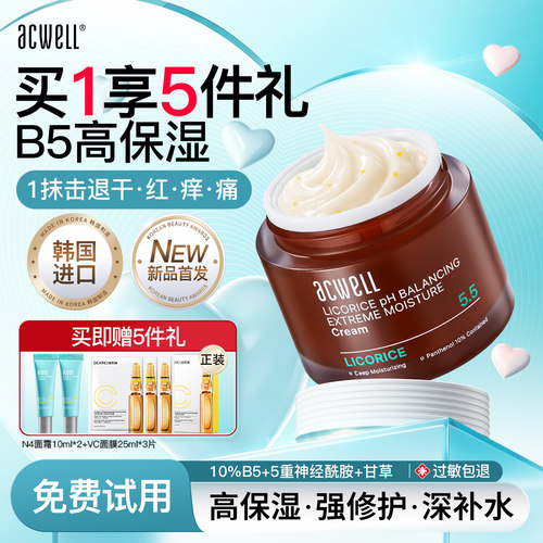 艾珂薇高保湿B5面霜舒缓修复