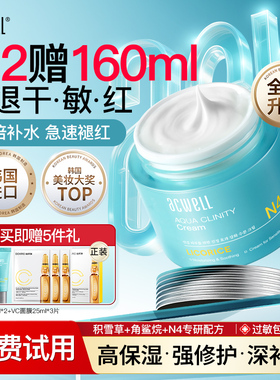 艾珂薇n4面霜高保湿补水滋润脸霜舒缓敏感肌修护护肤品女男acwell