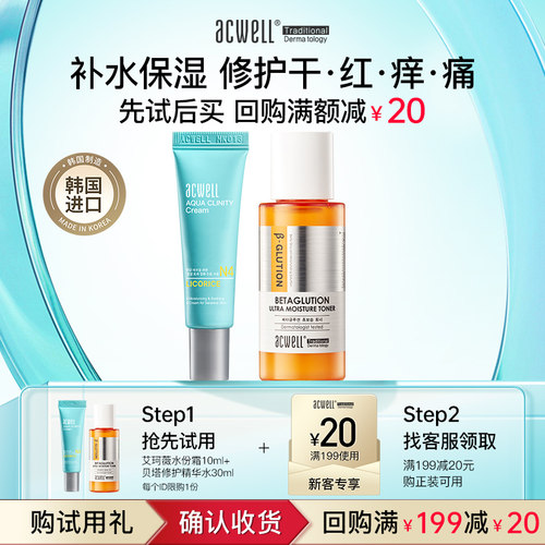 艾珂薇面霜10ml+贝塔水30ml