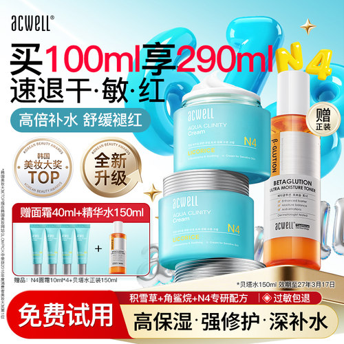 艾珂薇N4面霜高保湿舒缓修护补水