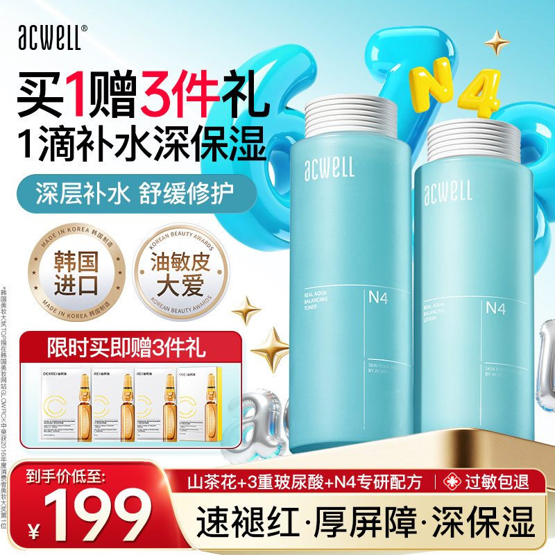 艾珂薇N4平衡水乳霜补水保湿舒缓敏感肌修护护肤品3件套装礼物女