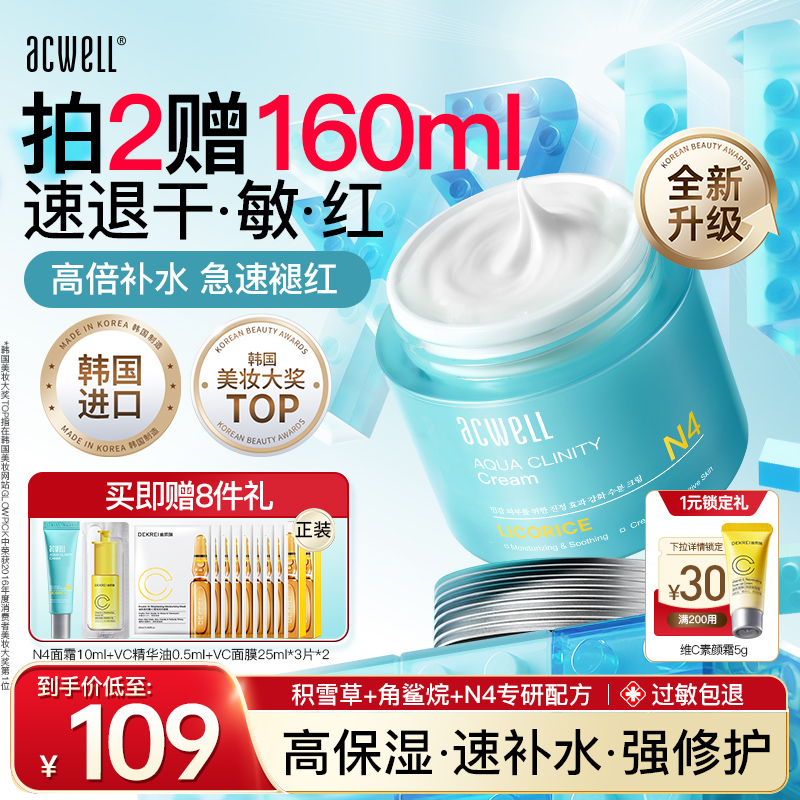 艾珂薇n4面霜高保湿秋冬补水滋润舒缓敏感修复皮肤屏障护肤品女男