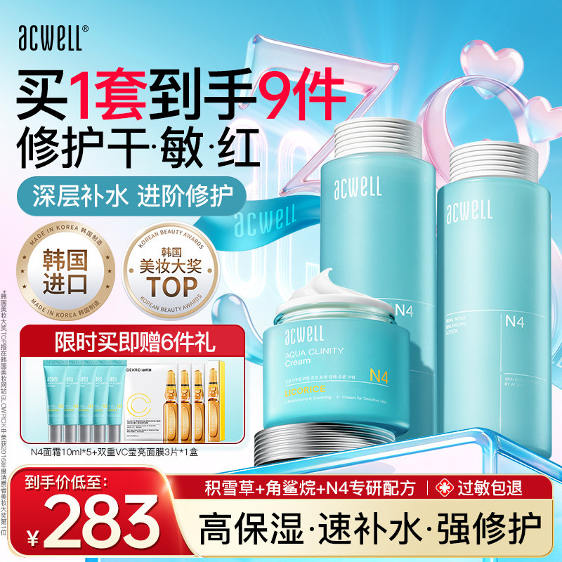 艾珂薇N4平衡水乳霜敏感肌修护维稳舒缓敏感肌补水保湿3件套礼物