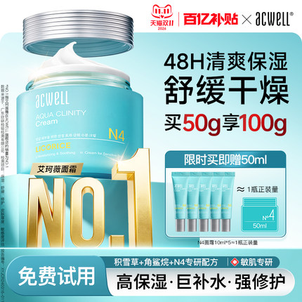 艾珂薇n4面霜秋冬补水保湿滋润舒缓肌肤屏障修护学生护肤品日晚霜
