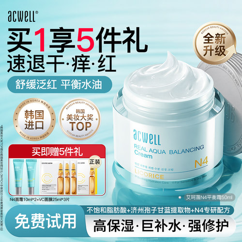 艾珂薇N4平衡面霜清爽不油腻油皮