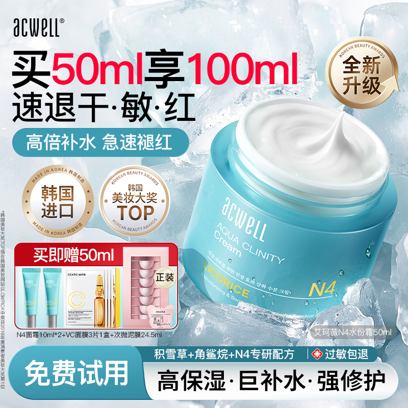 艾珂薇N4面霜50ml保濕補水韓國