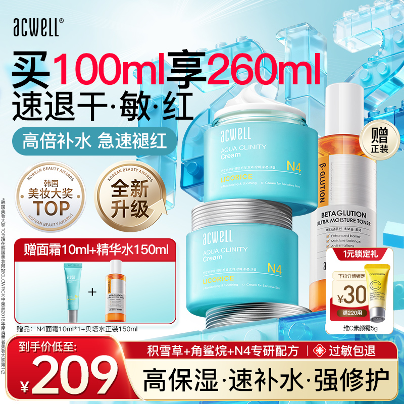 艾珂薇N4面霜高保湿礼盒修护补水