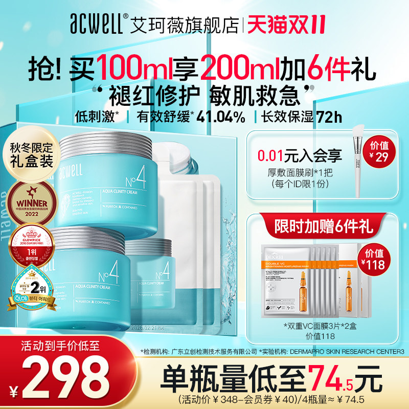 【双11】艾珂薇N4面霜修护舒缓acwell补水保湿秋冬护肤敏感肌2瓶怎么样,好用不?