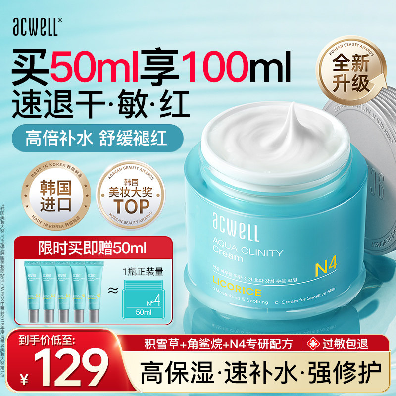艾珂薇n4面霜补水保湿滋润舒缓敏感肌肤屏障修护学生护肤品日晚霜