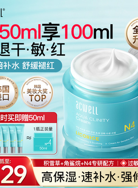 艾珂薇n4面霜补水保湿滋润舒缓敏感肌肤屏障修护学生护肤品日晚霜