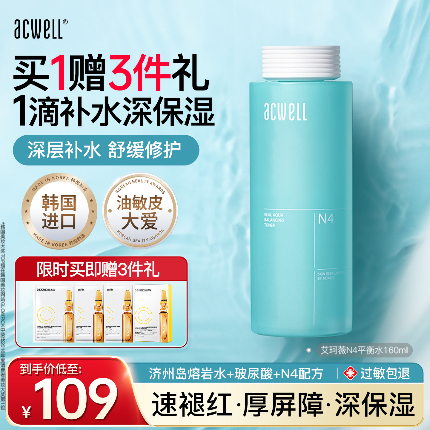艾珂薇N4平衡调理爽肤水舒缓屏障修护保湿敏感肌湿敷水补水护肤品