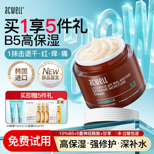 艾珂薇高保湿B5面霜舒缓修复