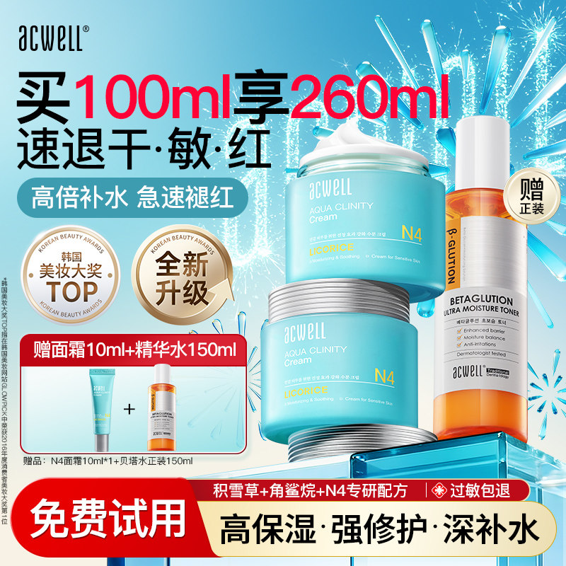 艾珂薇N4面霜保湿补水秋冬滋润清爽修护舒缓敏感修复肌肤护肤品,美容护肤/美体/精油,乳液/面霜,淘宝优惠券,粉丝福利购,淘宝优惠卷