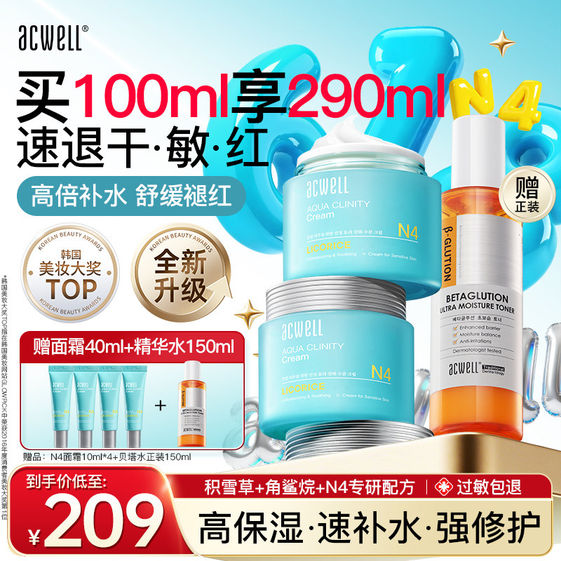艾珂薇N4面霜保湿补水滋润清爽修护舒缓敏感修复肌肤屏障护肤品