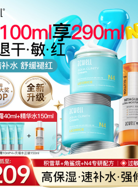 艾珂薇N4面霜保湿补水滋润清爽修护舒缓敏感修复肌肤屏障护肤品