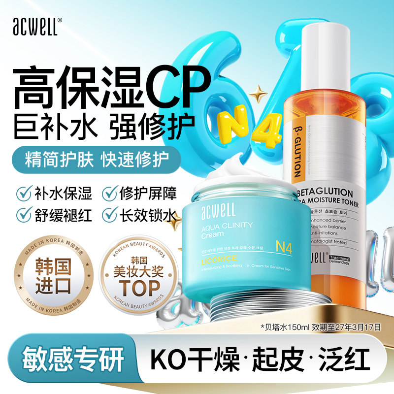 艾珂薇贝塔菌菇酵母精华水N4面霜补水保湿修护舒缓敏感肌护肤套装