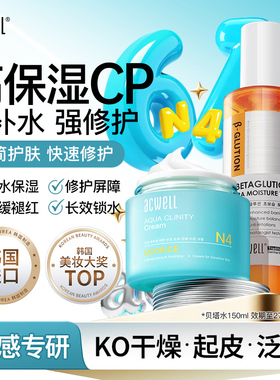 艾珂薇贝塔菌菇酵母精华水N4面霜补水保湿修护舒缓敏感肌护肤套装