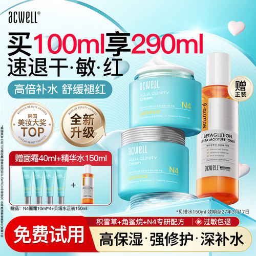 艾珂薇N4面霜高保湿修护补水