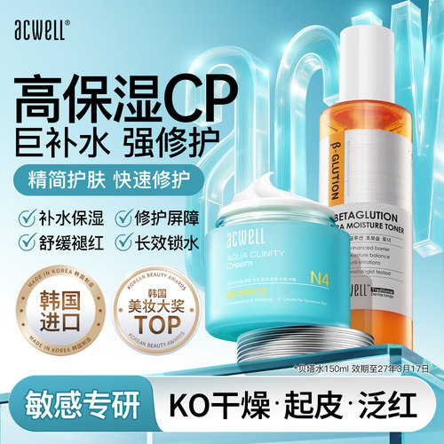 艾珂薇贝塔精华水N4面霜精简护肤