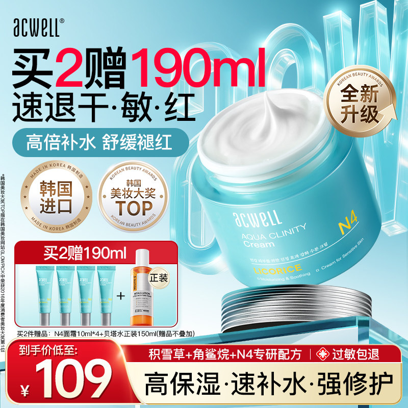 艾珂薇n4面霜高保湿换季补水滋润舒缓敏感修复皮肤屏障护肤品女男