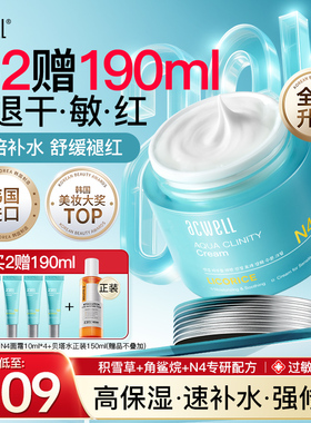 艾珂薇n4面霜高保湿换季补水滋润舒缓敏感修复皮肤屏障护肤品女男