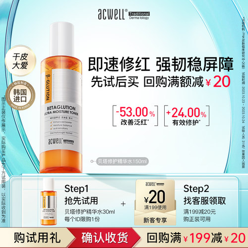 acwell贝塔精华水30ml