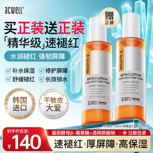 艾珂薇贝塔保湿精华水150ml