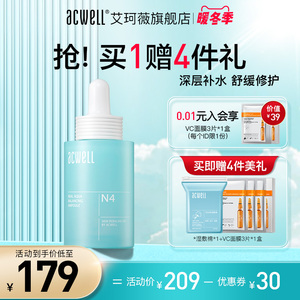 艾珂薇N4精华液acwell平衡水油保湿安瓶换季敏感肌舒缓修护秋冬