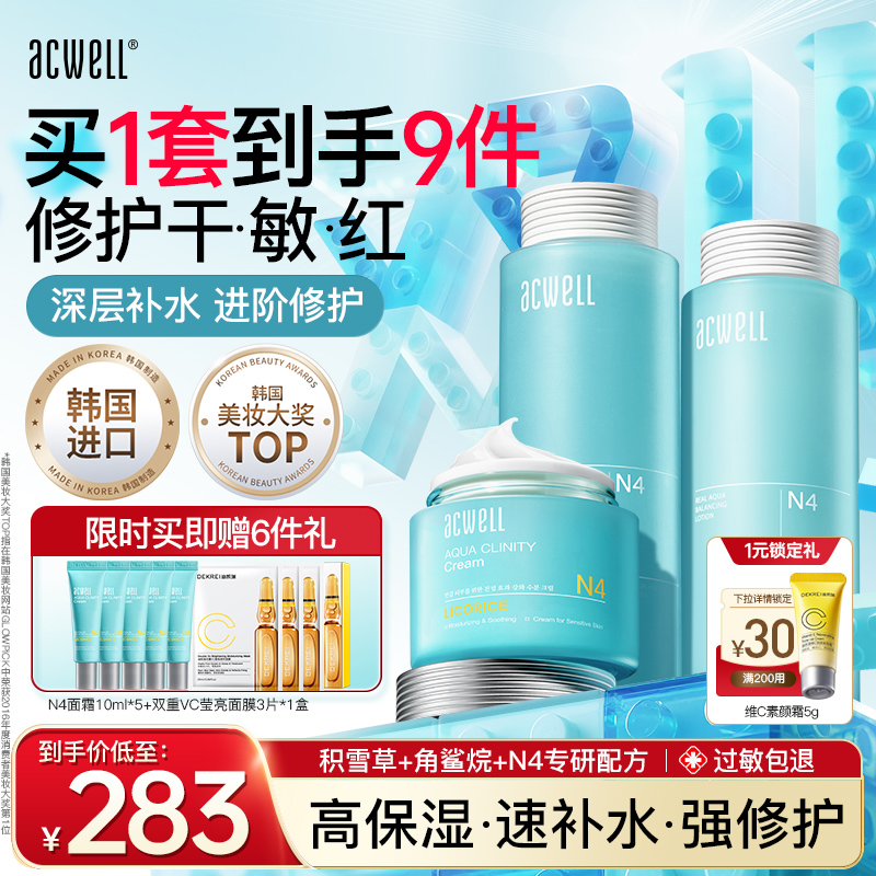 艾珂薇N4平衡水乳霜敏感肌修护维稳舒缓敏感肌补水保湿3件套礼物