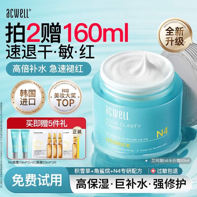 艾珂薇N4面霜50ml保湿滋润韩国