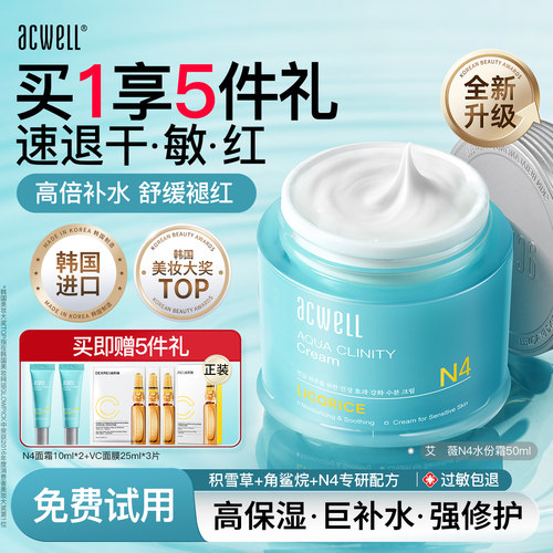 艾珂薇N4面霜积雪草敏感肌修护