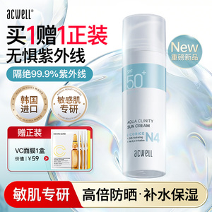 艾珂薇水润防晒霜乳敏感肌高倍防晒防水防汗轻薄物理化学结合清爽