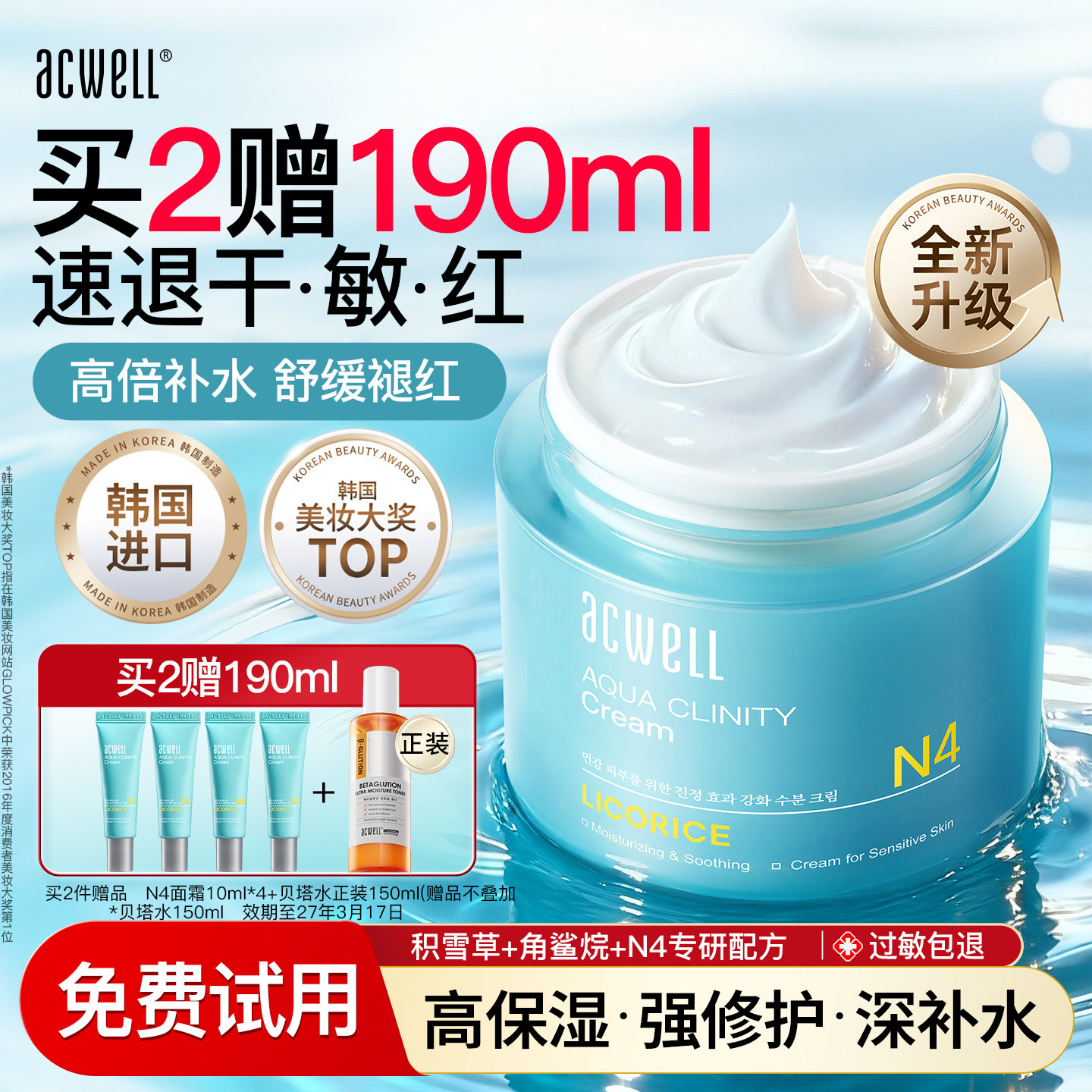 艾珂薇N4面霜保湿舒缓换季修护图片