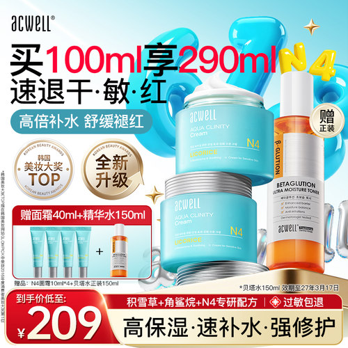 艾珂薇N4面霜保湿舒缓水润