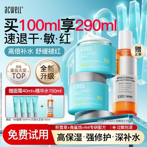 艾珂薇N4面霜高保湿修护补水