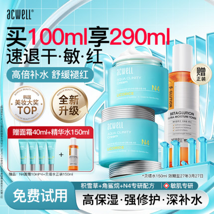 艾珂薇N4面霜保湿补水换季滋润清爽修护屏障舒缓敏感秋冬护肤品女