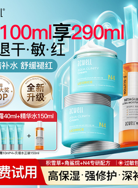 艾珂薇n4面霜保湿补水滋润舒缓敏感修复肌肤屏障受损修护肤品女男
