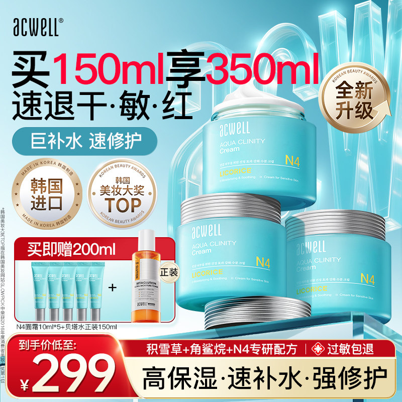 艾珂薇n4面霜高保湿补水滋润舒缓敏感肌修护屏障受损护肤品女男生