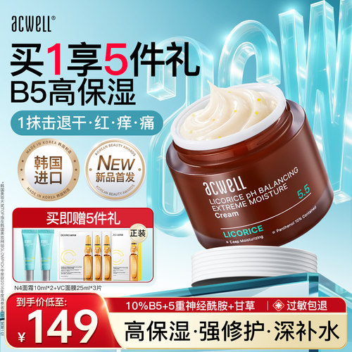 艾珂薇B5修复霜滋润保湿神经酰胺