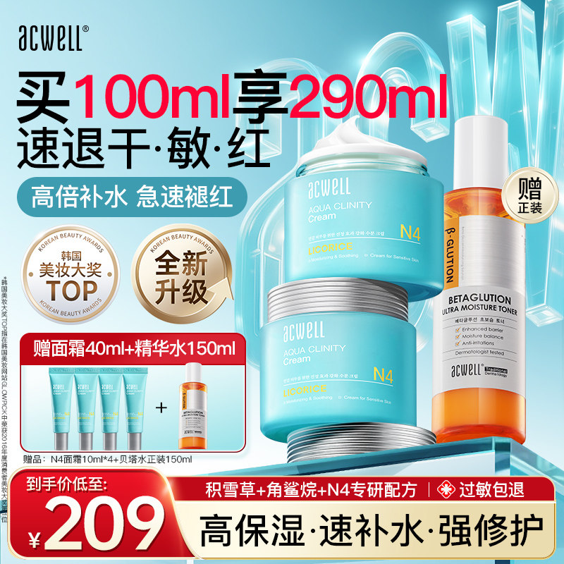 艾珂薇N4面霜保湿补水滋润清爽修护舒缓敏感修复肌肤屏障护肤品