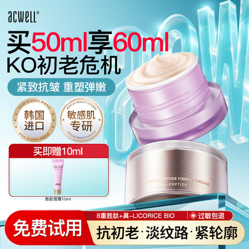 艾珂薇胜肽紧致面霜抗初老